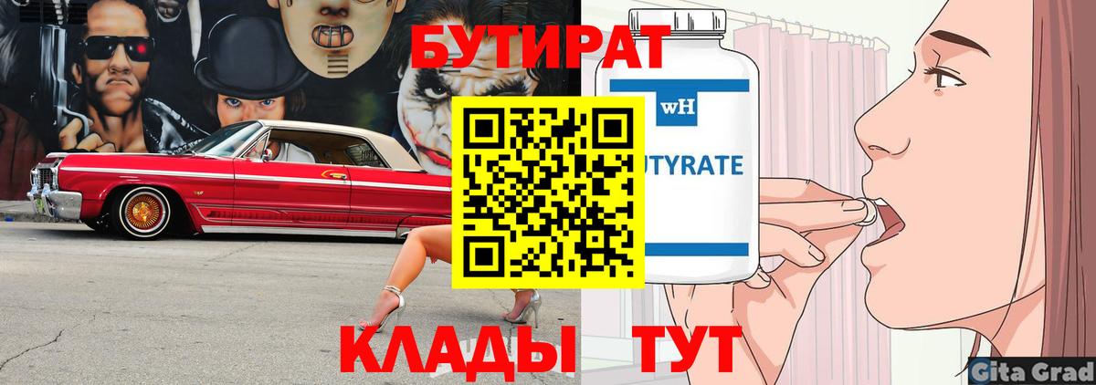 БУТИРАТ 99%  БУТИРАТ  Тула  Вход с VPN 