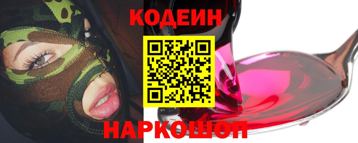 Кодеиновый сироп Lean напиток Lean (лин)  Кодеин напиток Lean (лин)  Вход с VPN  Тула 