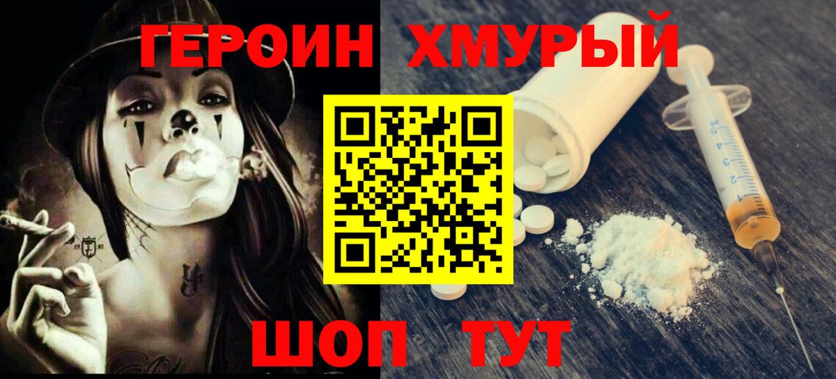 Героин хмурый Тула